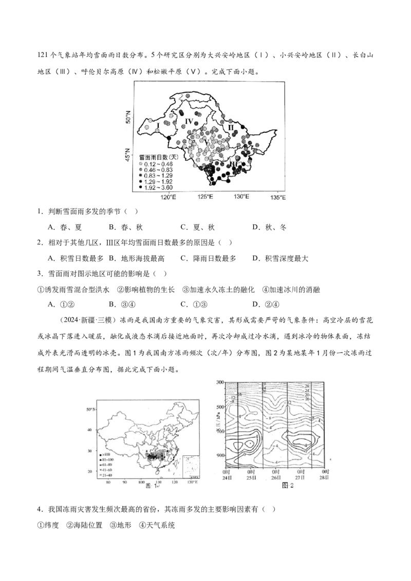 微专题冻害（寒潮、冻雨等）、森林火灾、堰塞湖、城市内涝（练习）（原卷版）_2025年新高考资料_二轮复习_01高考语文等多个文件_第一部分专题突破