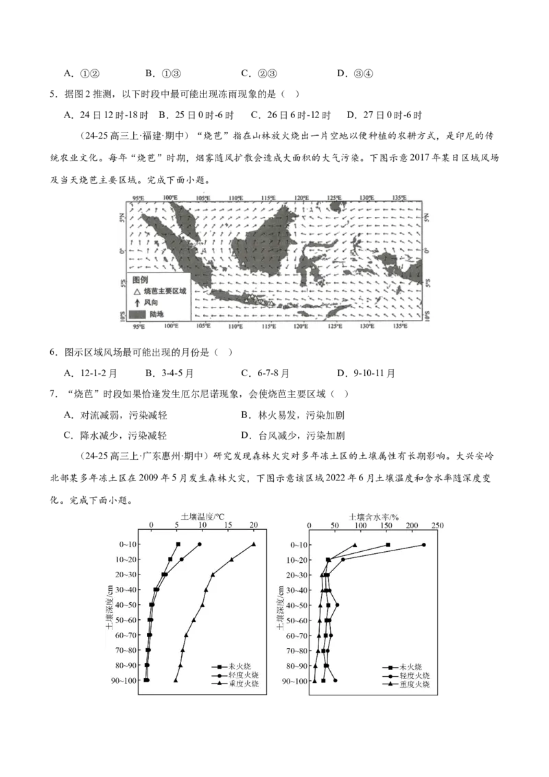 微专题冻害（寒潮、冻雨等）、森林火灾、堰塞湖、城市内涝（练习）（原卷版）_2025年新高考资料_二轮复习_01高考语文等多个文件_第一部分专题突破
