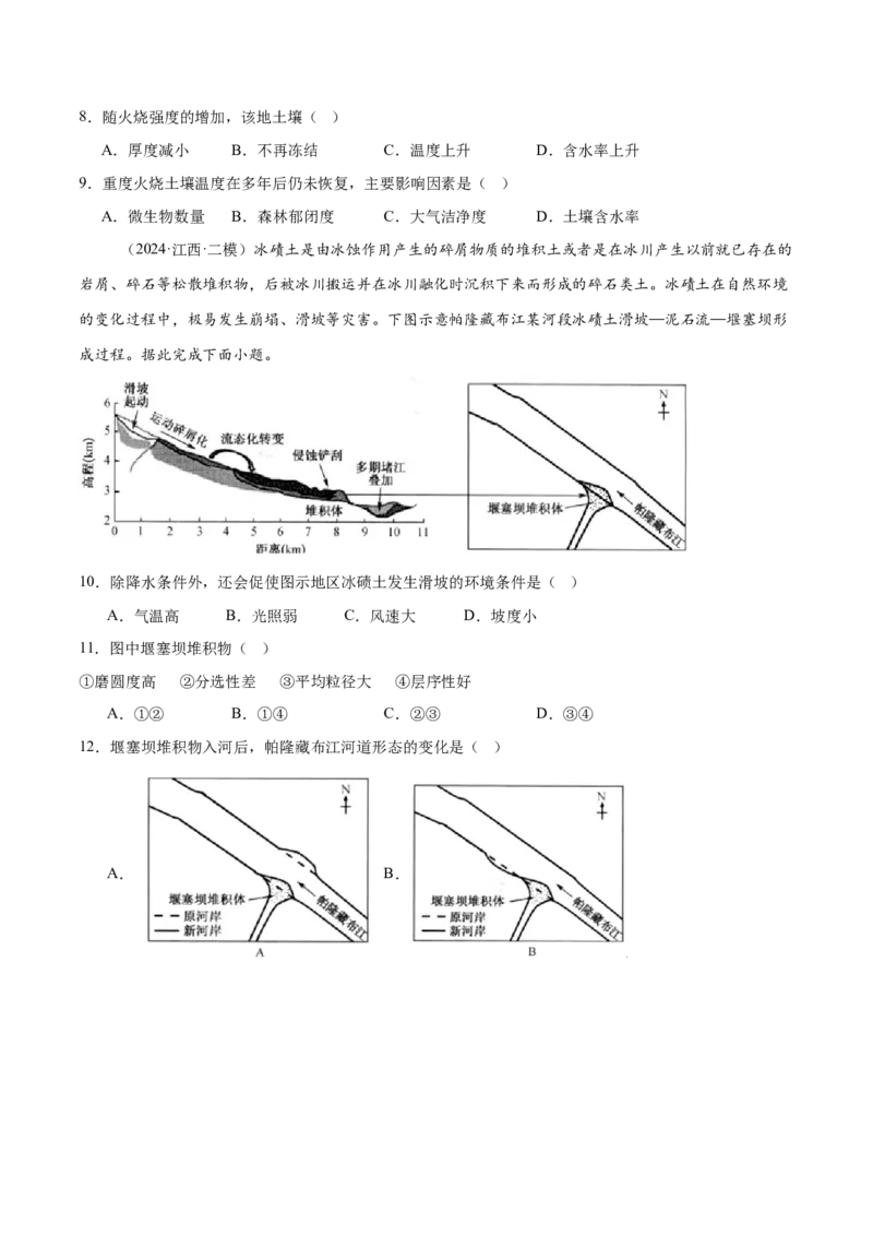 微专题冻害（寒潮、冻雨等）、森林火灾、堰塞湖、城市内涝（练习）（原卷版）_2025年新高考资料_二轮复习_01高考语文等多个文件_第一部分专题突破