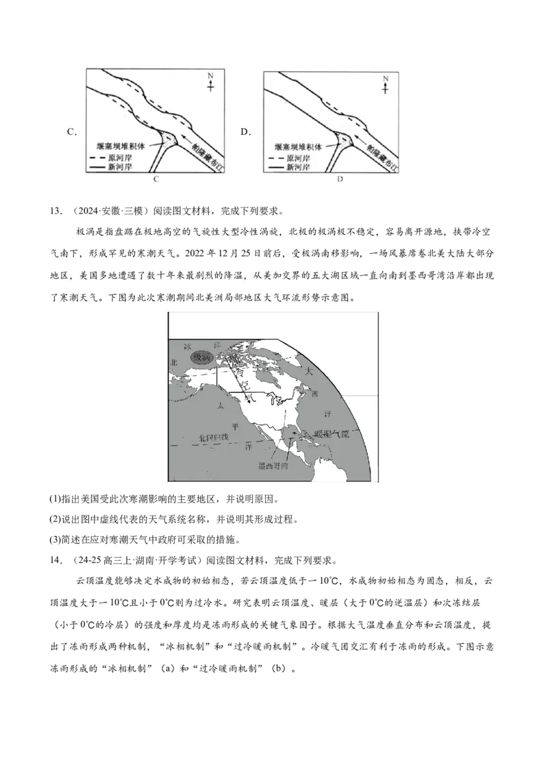 微专题冻害（寒潮、冻雨等）、森林火灾、堰塞湖、城市内涝（练习）（原卷版）_2025年新高考资料_二轮复习_01高考语文等多个文件_第一部分专题突破