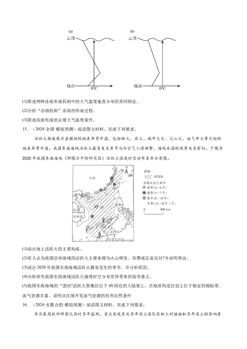 微专题冻害（寒潮、冻雨等）、森林火灾、堰塞湖、城市内涝（练习）（原卷版）_2025年新高考资料_二轮复习_01高考语文等多个文件_第一部分专题突破