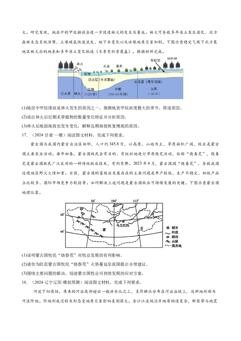 微专题冻害（寒潮、冻雨等）、森林火灾、堰塞湖、城市内涝（练习）（原卷版）_2025年新高考资料_二轮复习_01高考语文等多个文件_第一部分专题突破