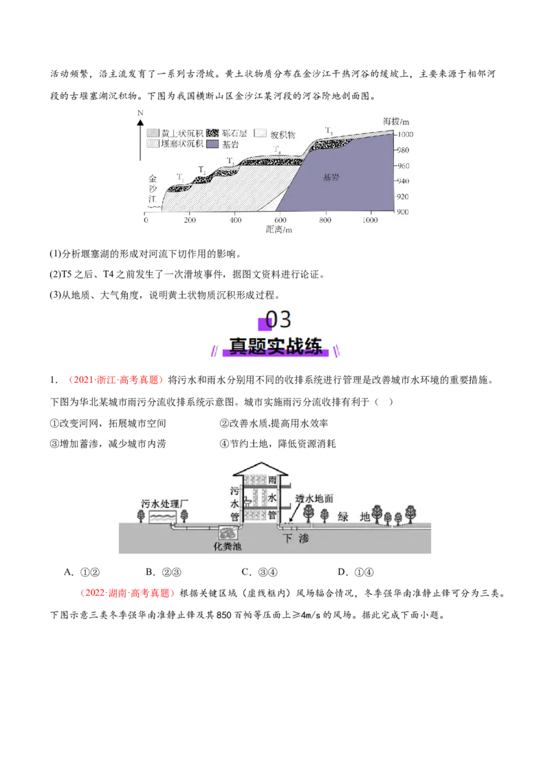 微专题冻害（寒潮、冻雨等）、森林火灾、堰塞湖、城市内涝（练习）（原卷版）_2025年新高考资料_二轮复习_01高考语文等多个文件_第一部分专题突破