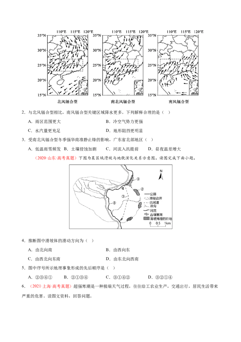 微专题冻害（寒潮、冻雨等）、森林火灾、堰塞湖、城市内涝（练习）（原卷版）_2025年新高考资料_二轮复习_01高考语文等多个文件_第一部分专题突破