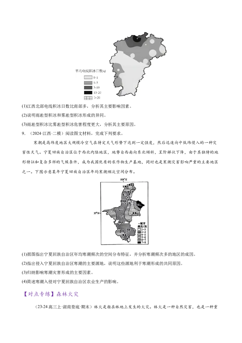微专题冻害（寒潮、冻雨等）、森林火灾、堰塞湖、城市内涝（练习）（原卷版）_2025年新高考资料_二轮复习_01高考语文等多个文件_第一部分专题突破