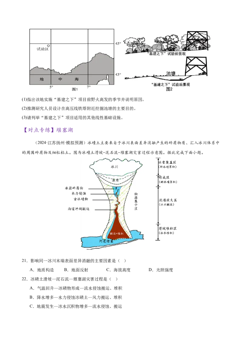 微专题冻害（寒潮、冻雨等）、森林火灾、堰塞湖、城市内涝（练习）（原卷版）_2025年新高考资料_二轮复习_01高考语文等多个文件_第一部分专题突破