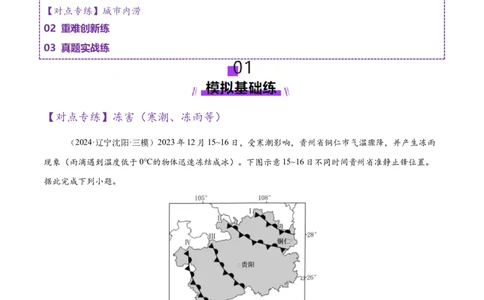 微专题冻害（寒潮、冻雨等）、森林火灾、堰塞湖、城市内涝（练习）（原卷版）_2025年新高考资料_二轮复习_01高考语文等多个文件_第一部分专题突破