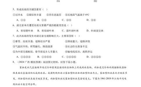 微专题冻害（寒潮、冻雨等）、森林火灾、堰塞湖、城市内涝（练习）（原卷版）_2025年新高考资料_二轮复习_01高考语文等多个文件_第一部分专题突破