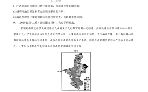 微专题冻害（寒潮、冻雨等）、森林火灾、堰塞湖、城市内涝（练习）（原卷版）_2025年新高考资料_二轮复习_01高考语文等多个文件_第一部分专题突破