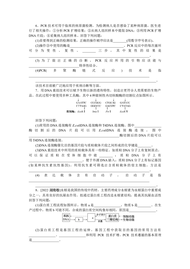 专练103　基因工程_新高考复习资料_2023年新高考复习资料_专项复习_2023《微专题&middot;小练习》&middot;生物&middot;新教材&middot;XL-7