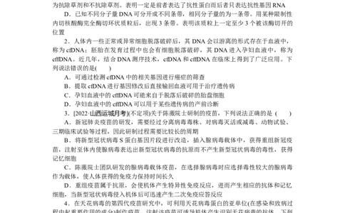 专练103　基因工程_新高考复习资料_2023年新高考复习资料_专项复习_2023《微专题&middot;小练习》&middot;生物&middot;新教材&middot;XL-7