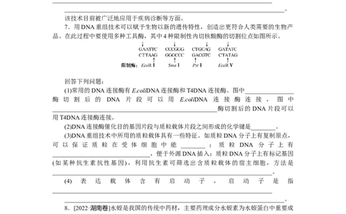 专练103　基因工程_新高考复习资料_2023年新高考复习资料_专项复习_2023《微专题&middot;小练习》&middot;生物&middot;新教材&middot;XL-7