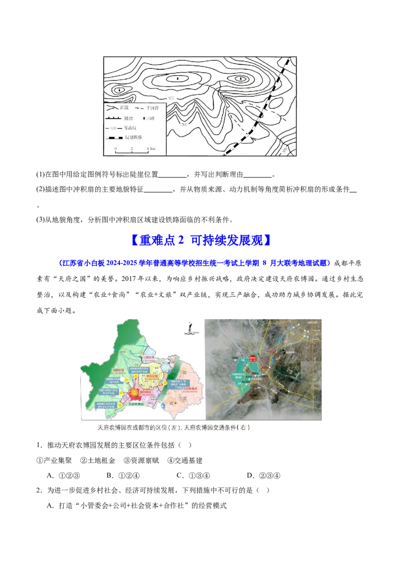 重难点12交通与可持续发展（原卷版）_2025年新高考资料_二轮复习_2025年高三地理高考二轮复习专项提升（新高考通用）3405802_重点&middot;难点&middot;热点专练（分地区）_江苏专用