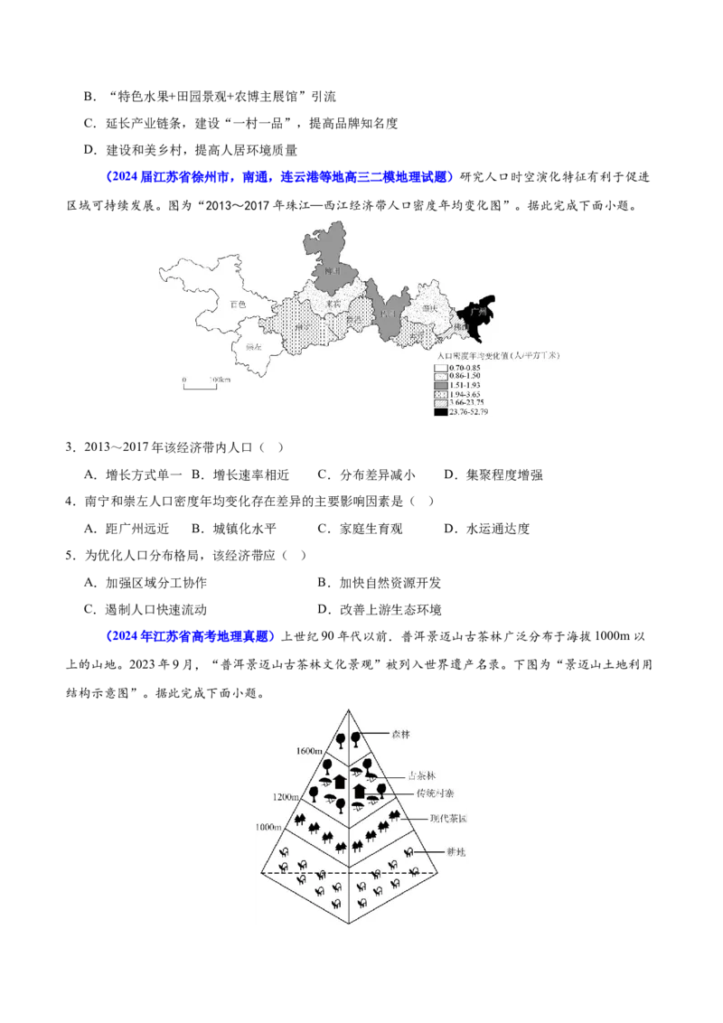 重难点12交通与可持续发展（原卷版）_2025年新高考资料_二轮复习_2025年高三地理高考二轮复习专项提升（新高考通用）3405802_重点&middot;难点&middot;热点专练（分地区）_江苏专用