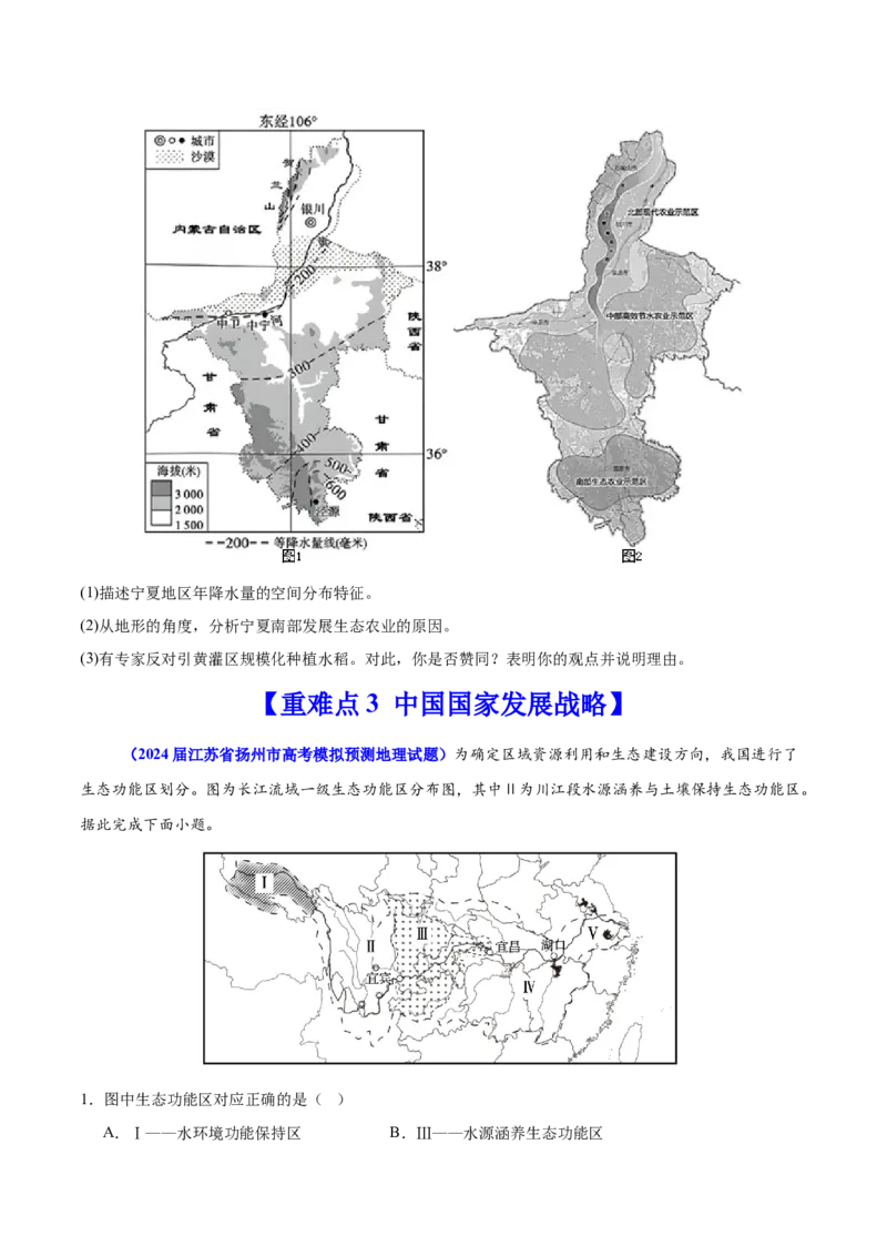 重难点12交通与可持续发展（原卷版）_2025年新高考资料_二轮复习_2025年高三地理高考二轮复习专项提升（新高考通用）3405802_重点&middot;难点&middot;热点专练（分地区）_江苏专用