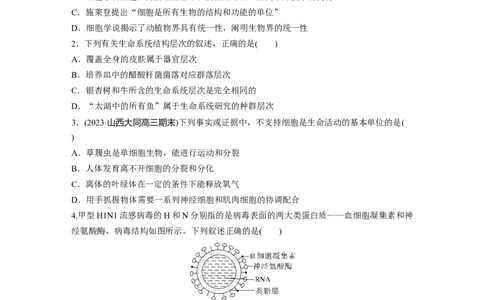 第1单元　课时练1　走近细胞_2024年新高考资料_1.2024一轮复习_2024年高考生物一轮复习讲义（新人教版）_学生版在此文件夹_一轮复习69练_第一单元　细胞的概述及其分子组成