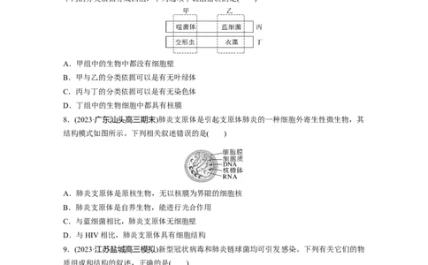 第1单元　课时练1　走近细胞_2024年新高考资料_1.2024一轮复习_2024年高考生物一轮复习讲义（新人教版）_学生版在此文件夹_一轮复习69练_第一单元　细胞的概述及其分子组成