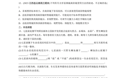 第1单元　课时练1　走近细胞_2024年新高考资料_1.2024一轮复习_2024年高考生物一轮复习讲义（新人教版）_学生版在此文件夹_一轮复习69练_第一单元　细胞的概述及其分子组成