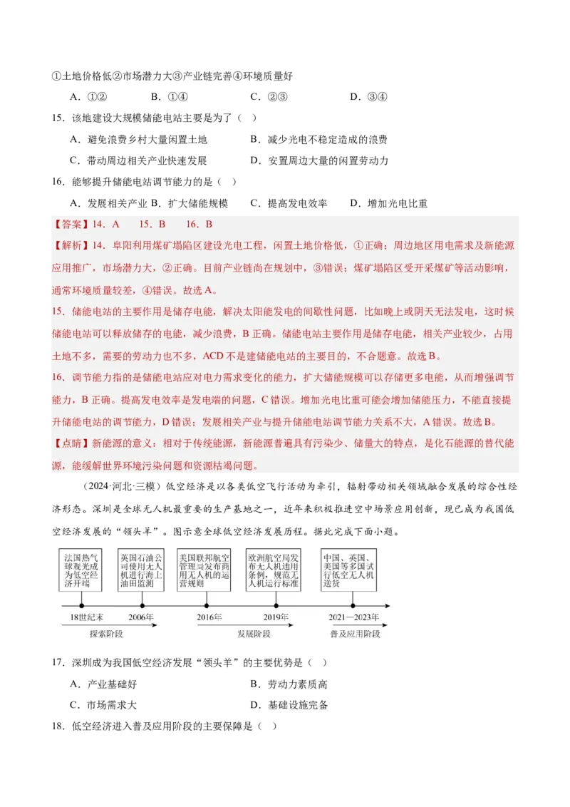 热点04产业发展-2025年高考地理热点&middot;重点&middot;难点（解析版）_2025年新高考资料_二轮复习_01高考语文等多个文件_2025年高三地理高考二轮复习专项提升_重点&middot;难点&middot;热点专练（分地区）