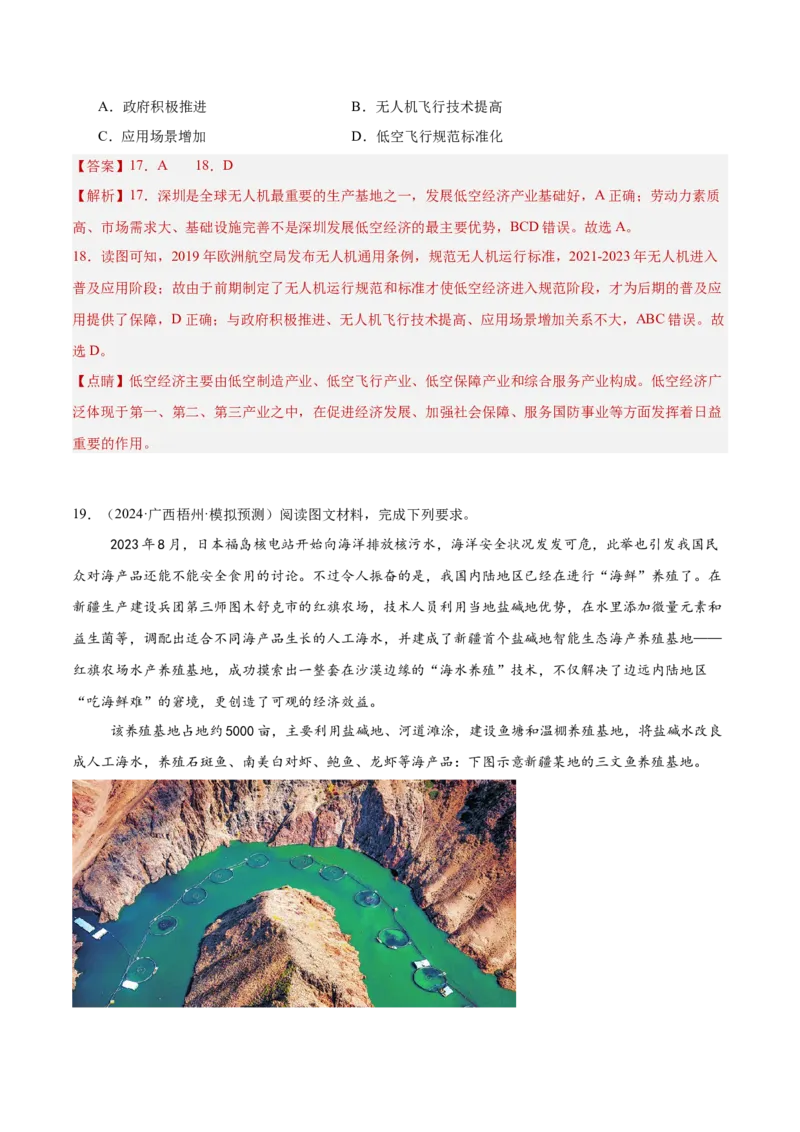 热点04产业发展-2025年高考地理热点&middot;重点&middot;难点（解析版）_2025年新高考资料_二轮复习_01高考语文等多个文件_2025年高三地理高考二轮复习专项提升_重点&middot;难点&middot;热点专练（分地区）