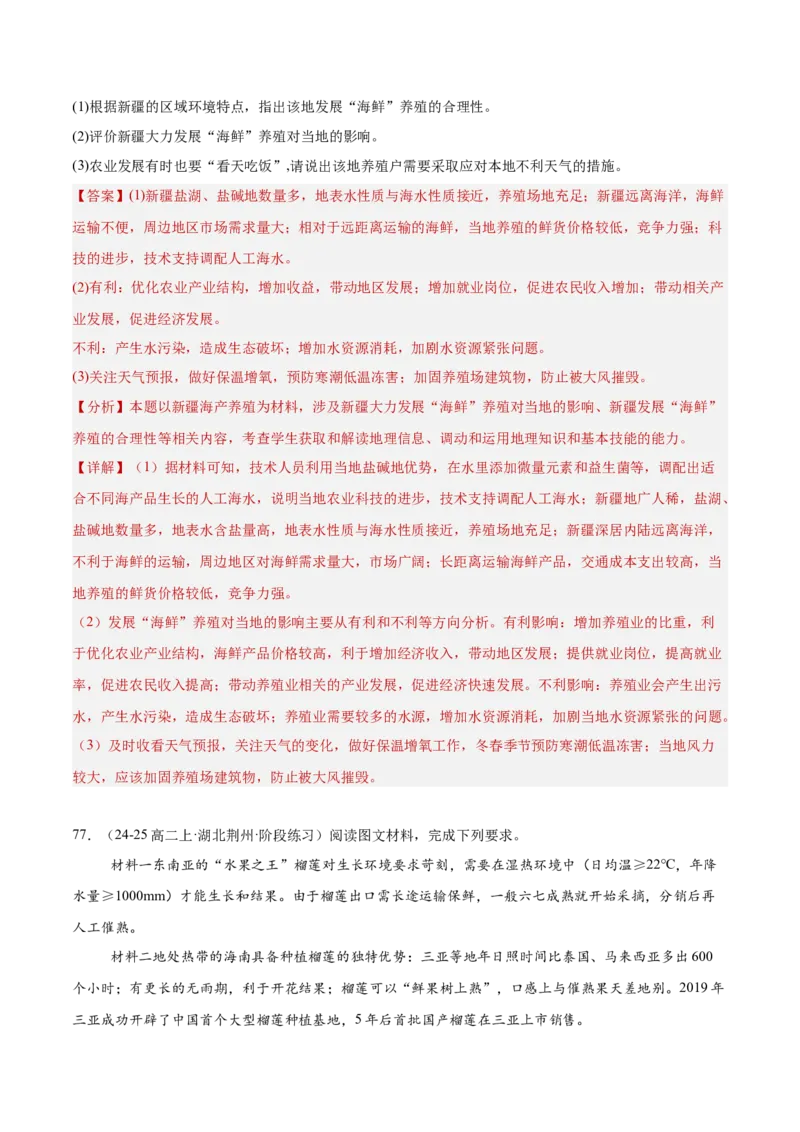 热点04产业发展-2025年高考地理热点&middot;重点&middot;难点（解析版）_2025年新高考资料_二轮复习_01高考语文等多个文件_2025年高三地理高考二轮复习专项提升_重点&middot;难点&middot;热点专练（分地区）