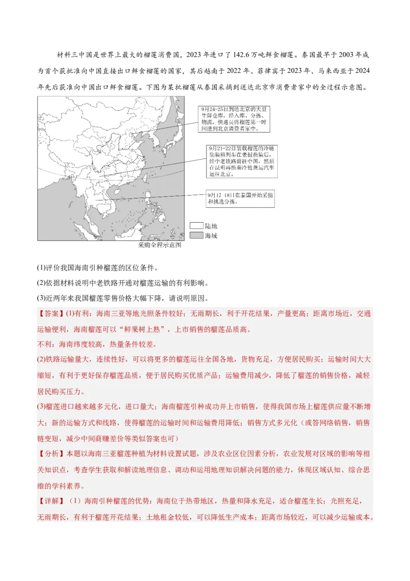 热点04产业发展-2025年高考地理热点&middot;重点&middot;难点（解析版）_2025年新高考资料_二轮复习_01高考语文等多个文件_2025年高三地理高考二轮复习专项提升_重点&middot;难点&middot;热点专练（分地区）