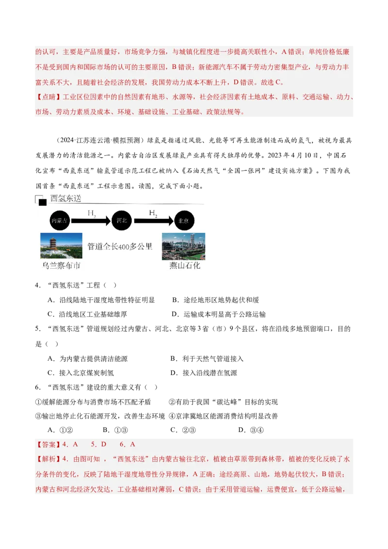 热点04产业发展-2025年高考地理热点&middot;重点&middot;难点（解析版）_2025年新高考资料_二轮复习_01高考语文等多个文件_2025年高三地理高考二轮复习专项提升_重点&middot;难点&middot;热点专练（分地区）