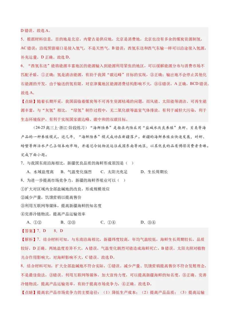 热点04产业发展-2025年高考地理热点&middot;重点&middot;难点（解析版）_2025年新高考资料_二轮复习_01高考语文等多个文件_2025年高三地理高考二轮复习专项提升_重点&middot;难点&middot;热点专练（分地区）