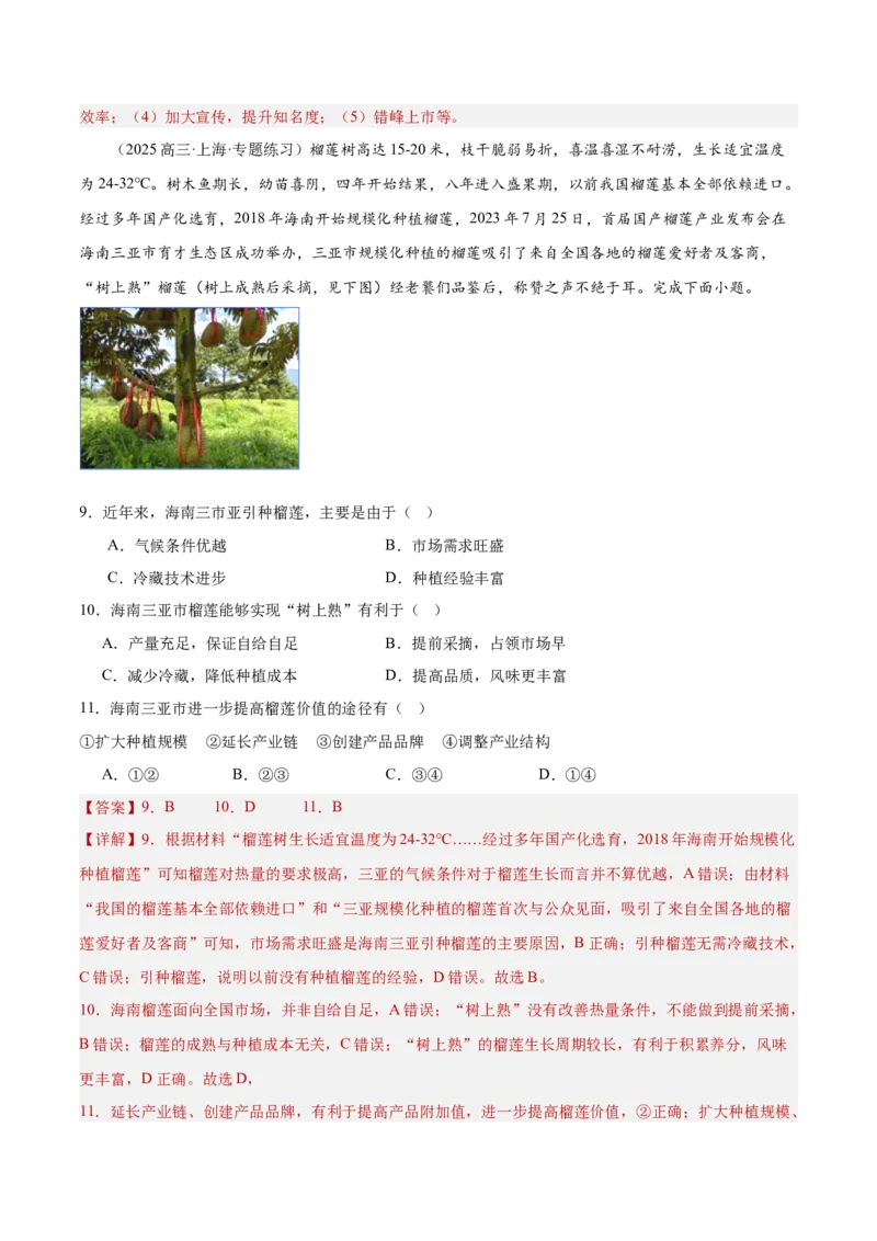 热点04产业发展-2025年高考地理热点&middot;重点&middot;难点（解析版）_2025年新高考资料_二轮复习_01高考语文等多个文件_2025年高三地理高考二轮复习专项提升_重点&middot;难点&middot;热点专练（分地区）