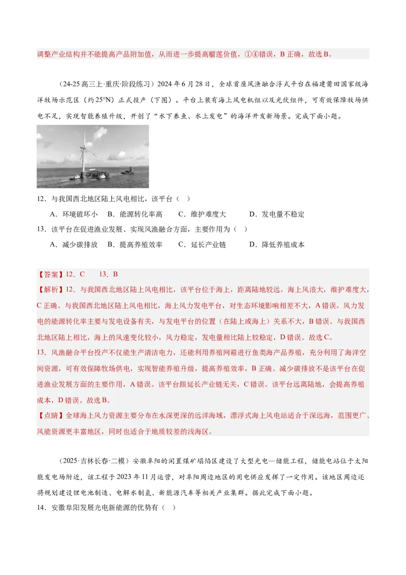 热点04产业发展-2025年高考地理热点&middot;重点&middot;难点（解析版）_2025年新高考资料_二轮复习_01高考语文等多个文件_2025年高三地理高考二轮复习专项提升_重点&middot;难点&middot;热点专练（分地区）