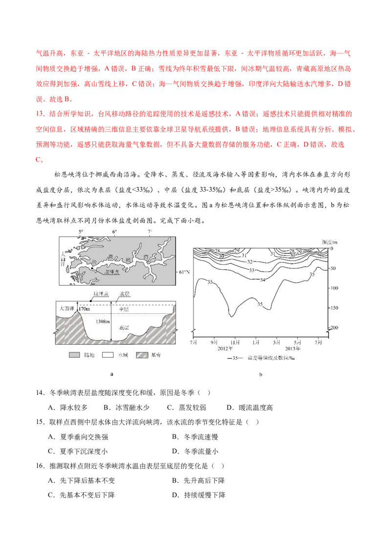 信息必刷卷02（安徽专用）（解析版）_2025年新高考资料_2025考前信息卷_2025年高考地理考前信息必刷卷（安徽专用）34378815