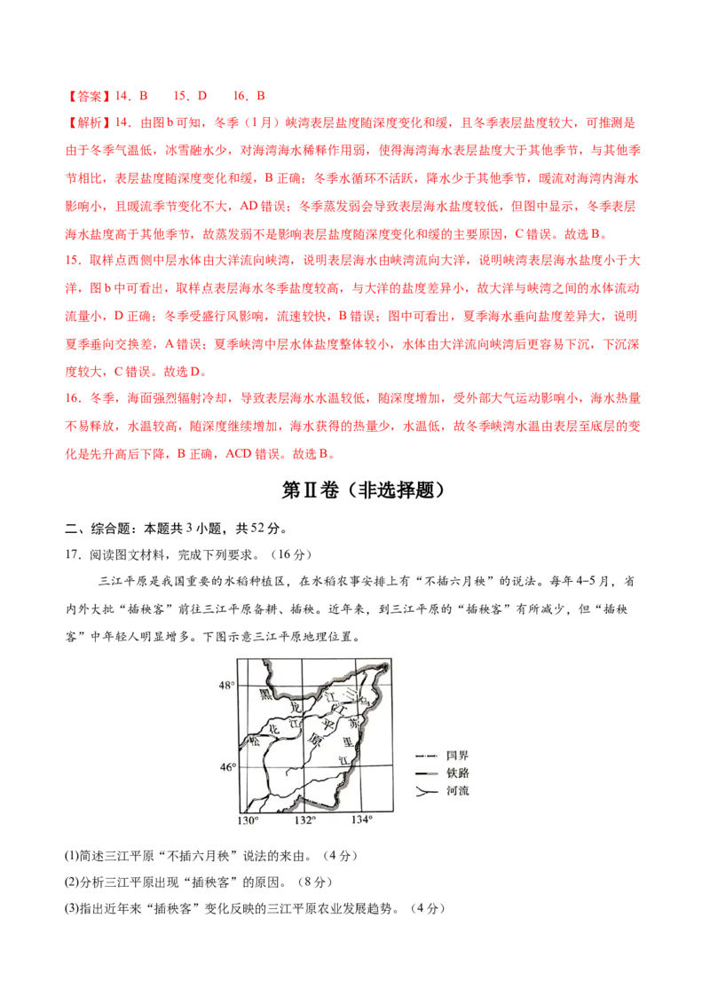 信息必刷卷02（安徽专用）（解析版）_2025年新高考资料_2025考前信息卷_2025年高考地理考前信息必刷卷（安徽专用）34378815