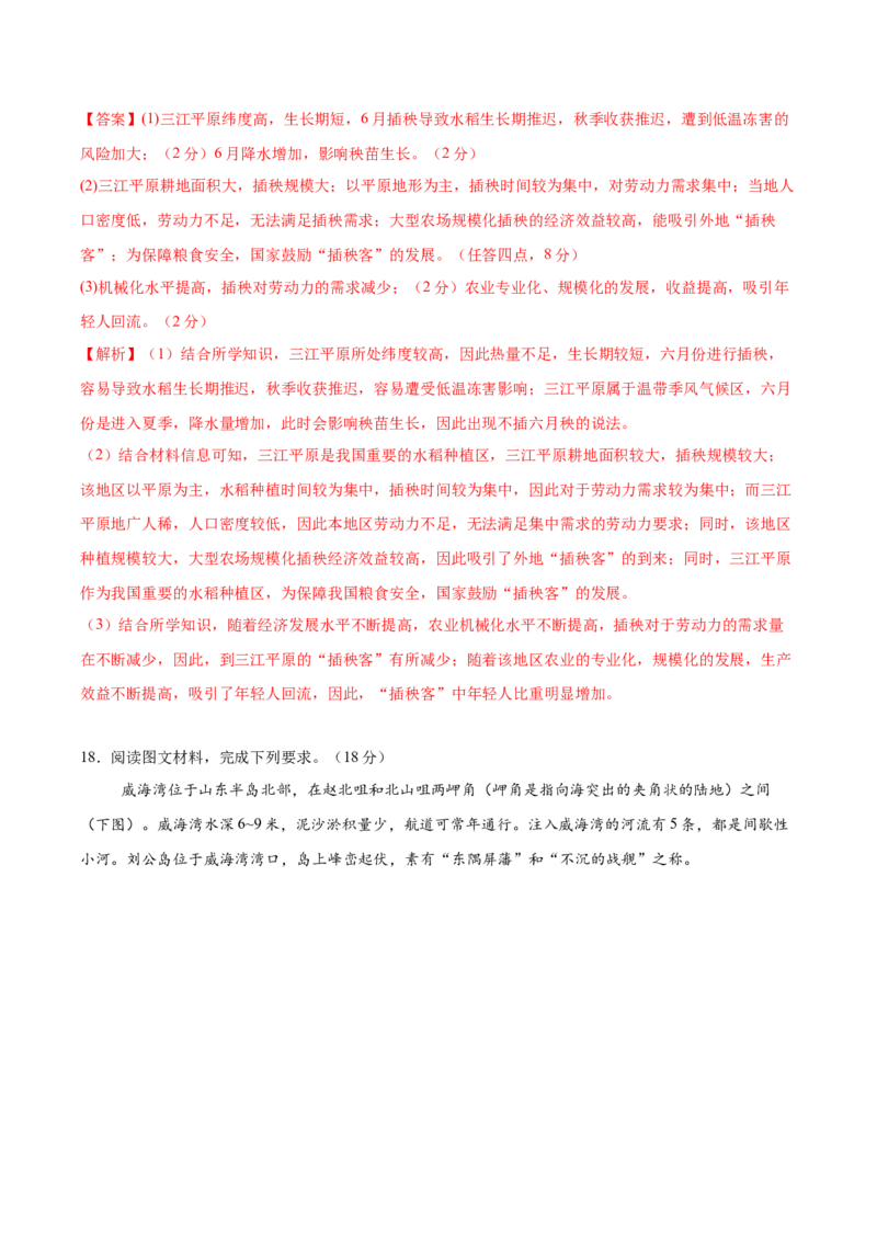 信息必刷卷02（安徽专用）（解析版）_2025年新高考资料_2025考前信息卷_2025年高考地理考前信息必刷卷（安徽专用）34378815