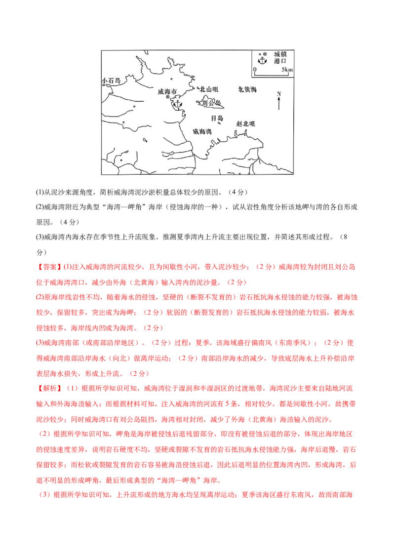 信息必刷卷02（安徽专用）（解析版）_2025年新高考资料_2025考前信息卷_2025年高考地理考前信息必刷卷（安徽专用）34378815