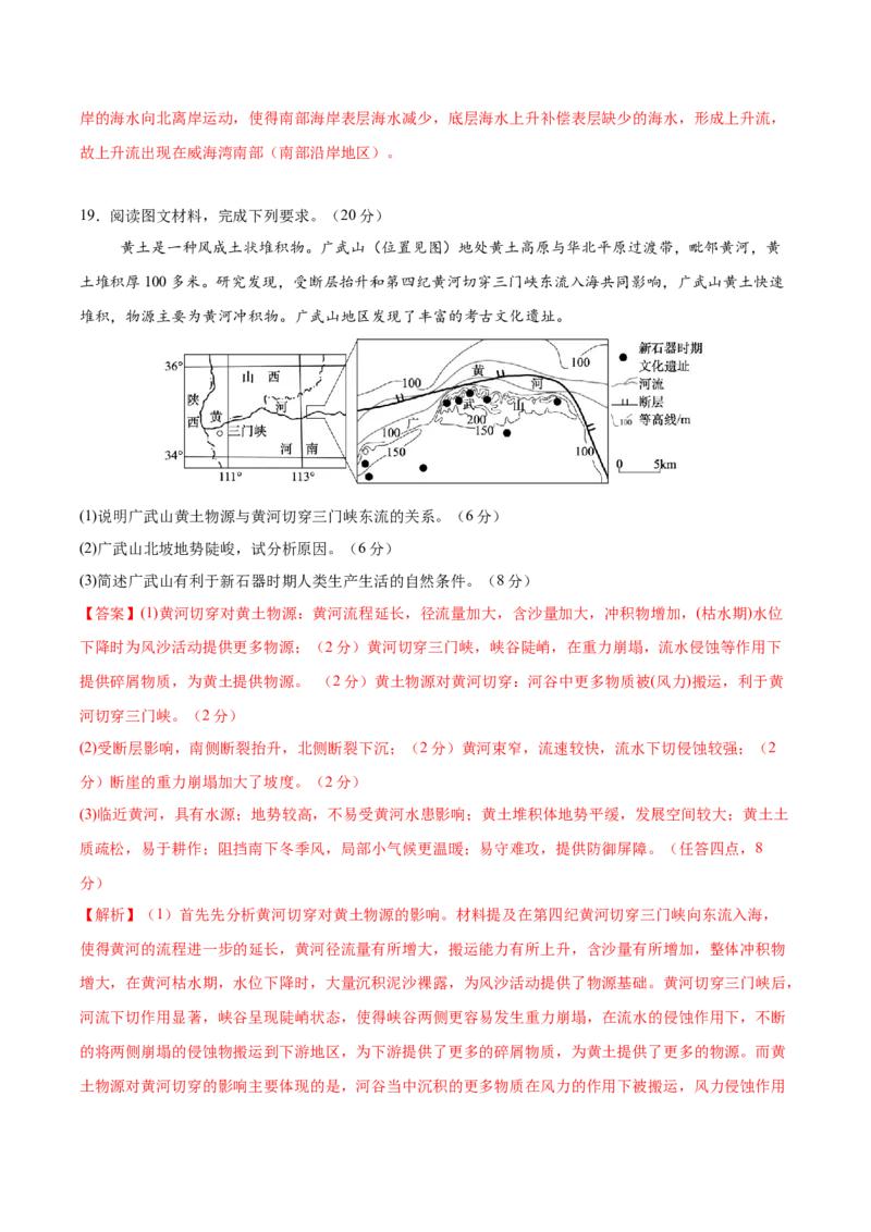信息必刷卷02（安徽专用）（解析版）_2025年新高考资料_2025考前信息卷_2025年高考地理考前信息必刷卷（安徽专用）34378815