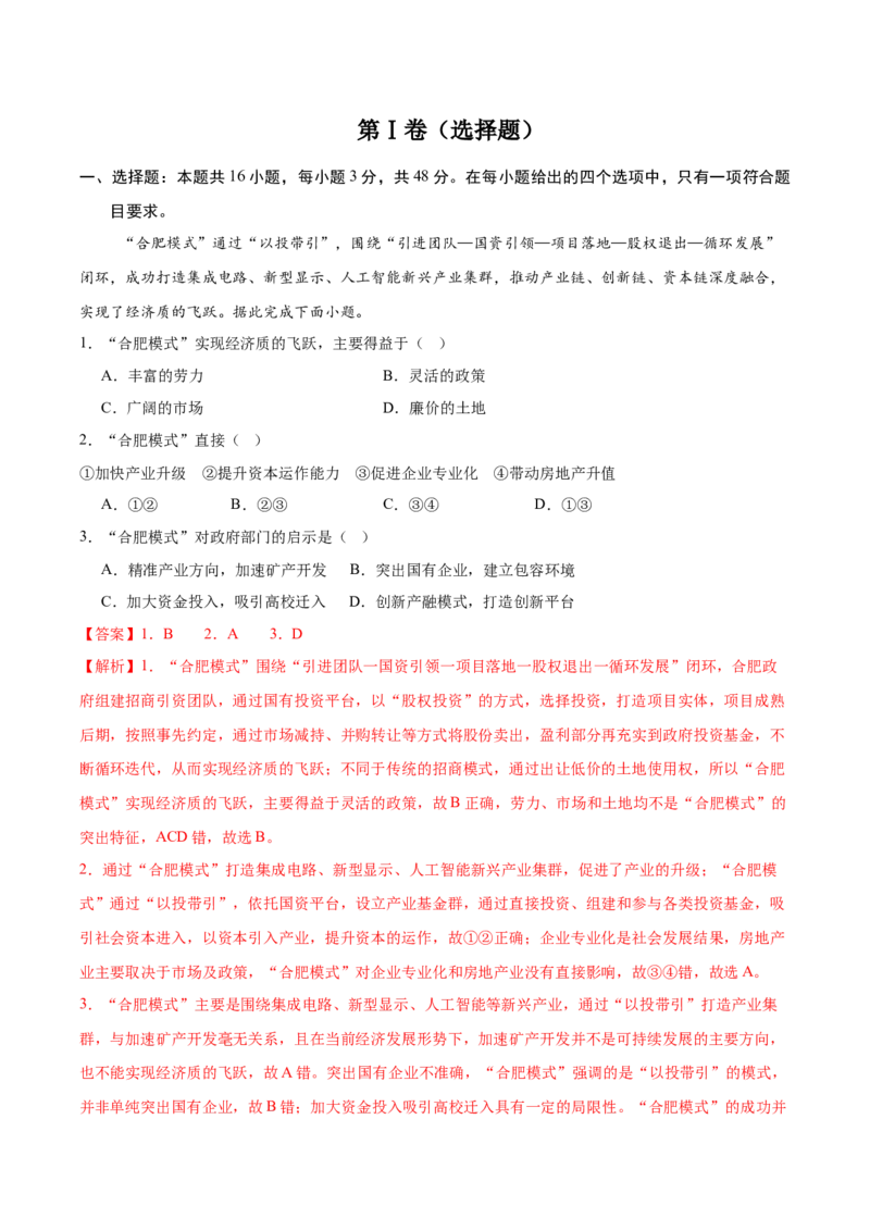 信息必刷卷02（安徽专用）（解析版）_2025年新高考资料_2025考前信息卷_2025年高考地理考前信息必刷卷（安徽专用）34378815