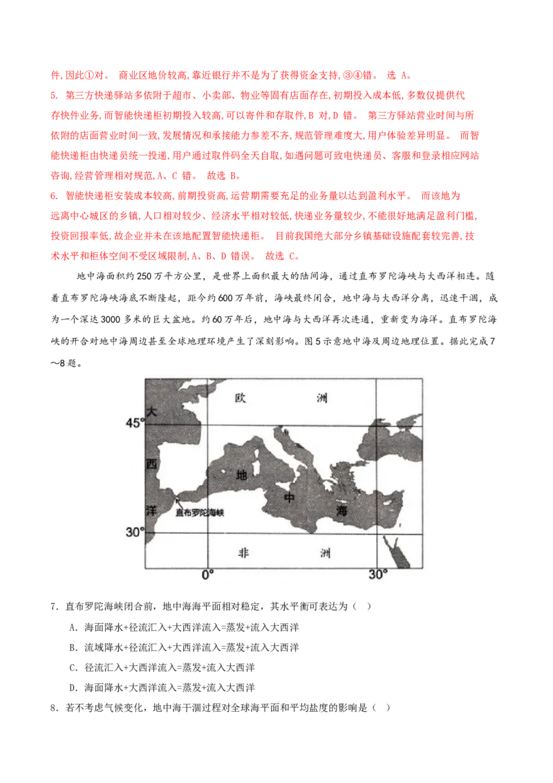 信息必刷卷02（安徽专用）（解析版）_2025年新高考资料_2025考前信息卷_2025年高考地理考前信息必刷卷（安徽专用）34378815