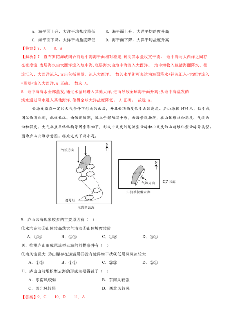信息必刷卷02（安徽专用）（解析版）_2025年新高考资料_2025考前信息卷_2025年高考地理考前信息必刷卷（安徽专用）34378815