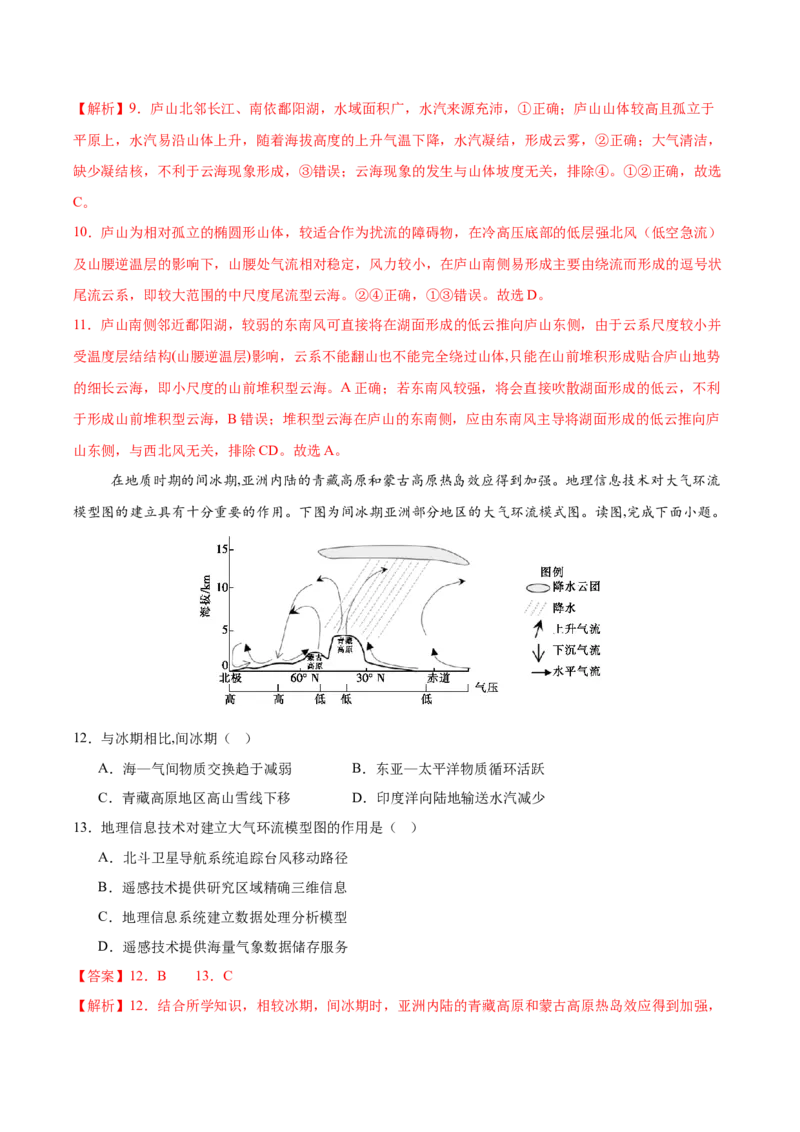 信息必刷卷02（安徽专用）（解析版）_2025年新高考资料_2025考前信息卷_2025年高考地理考前信息必刷卷（安徽专用）34378815