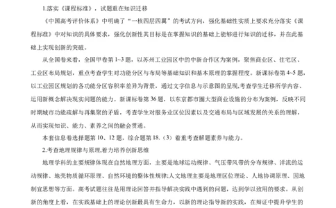 信息必刷卷02（安徽专用）（解析版）_2025年新高考资料_2025考前信息卷_2025年高考地理考前信息必刷卷（安徽专用）34378815