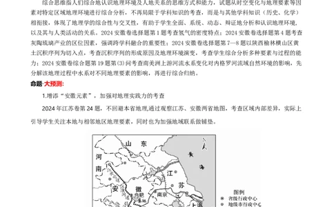 信息必刷卷02（安徽专用）（解析版）_2025年新高考资料_2025考前信息卷_2025年高考地理考前信息必刷卷（安徽专用）34378815