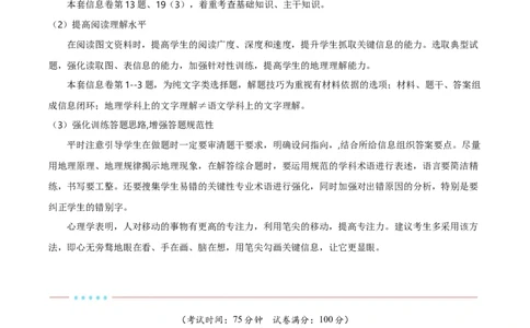 信息必刷卷02（安徽专用）（解析版）_2025年新高考资料_2025考前信息卷_2025年高考地理考前信息必刷卷（安徽专用）34378815