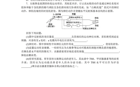 专练58　神经调节(神经调节的结构基础和反射)_通用版（老高考）复习资料_2023年复习资料_专项复习_2023《微专题&middot;小练习》&middot;生物