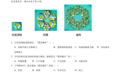 热点04全球气候变化（原卷版）_2025年新高考资料_二轮复习_2025年高三地理高考二轮复习专项提升（新高考通用）3405802_重点&middot;难点&middot;热点专练（分地区）_黑吉辽专用