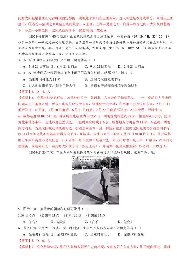 微专题太阳视运动与日影、地球运动与生产生活（练习）（解析版）_2025年新高考资料_二轮复习_上好课2025年高考地理二轮复习讲练测（新高考通用）3381954