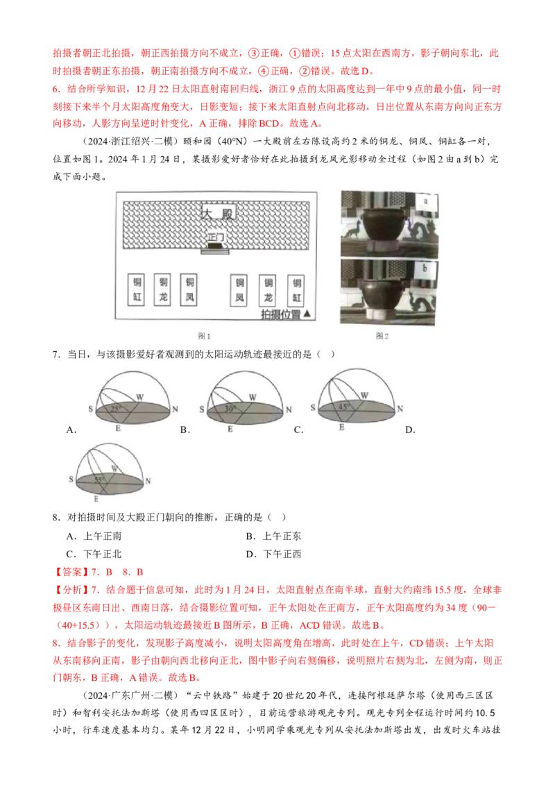 微专题太阳视运动与日影、地球运动与生产生活（练习）（解析版）_2025年新高考资料_二轮复习_上好课2025年高考地理二轮复习讲练测（新高考通用）3381954