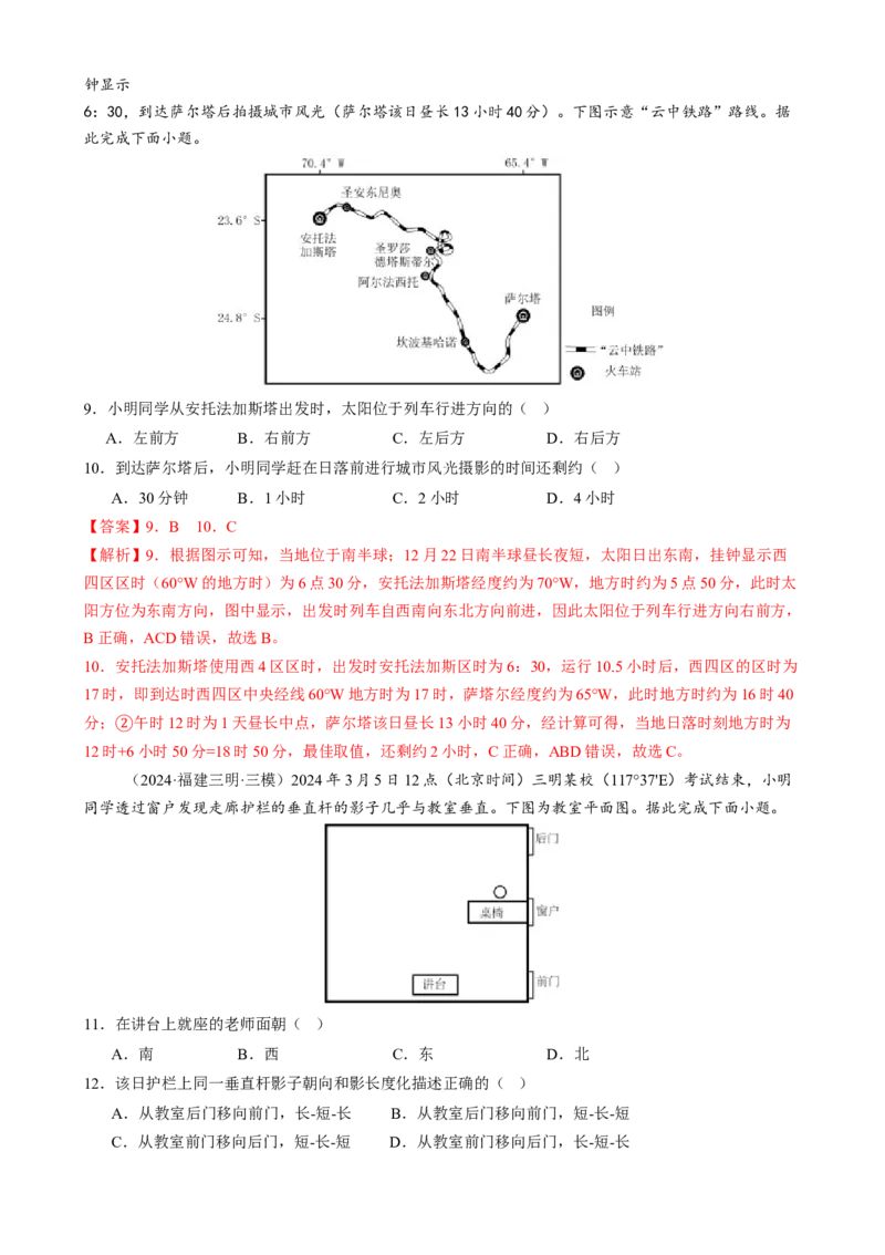 微专题太阳视运动与日影、地球运动与生产生活（练习）（解析版）_2025年新高考资料_二轮复习_上好课2025年高考地理二轮复习讲练测（新高考通用）3381954
