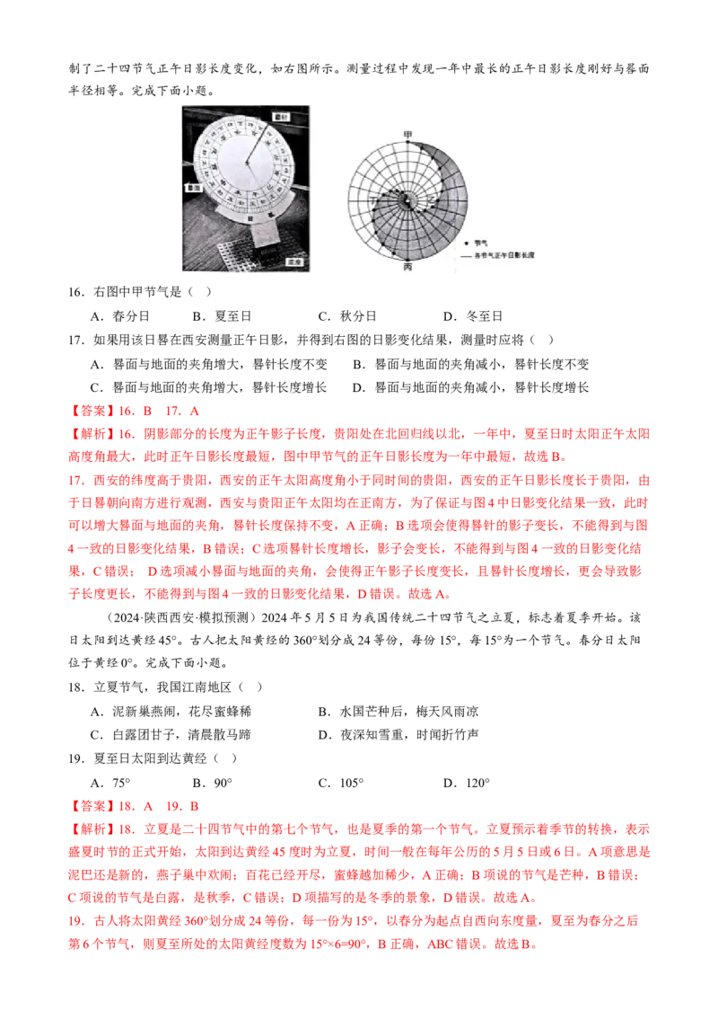 微专题太阳视运动与日影、地球运动与生产生活（练习）（解析版）_2025年新高考资料_二轮复习_上好课2025年高考地理二轮复习讲练测（新高考通用）3381954