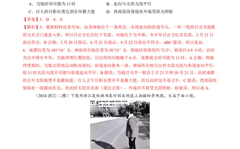 微专题太阳视运动与日影、地球运动与生产生活（练习）（解析版）_2025年新高考资料_二轮复习_上好课2025年高考地理二轮复习讲练测（新高考通用）3381954