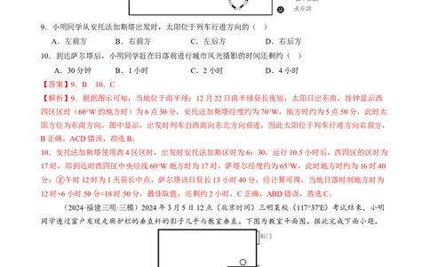 微专题太阳视运动与日影、地球运动与生产生活（练习）（解析版）_2025年新高考资料_二轮复习_上好课2025年高考地理二轮复习讲练测（新高考通用）3381954